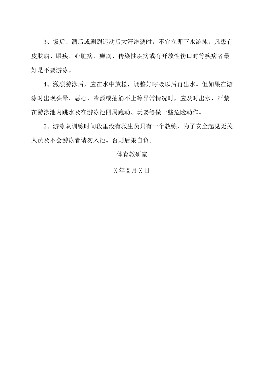 XX警官职业学院关于游泳队训练的通知.docx_第2页