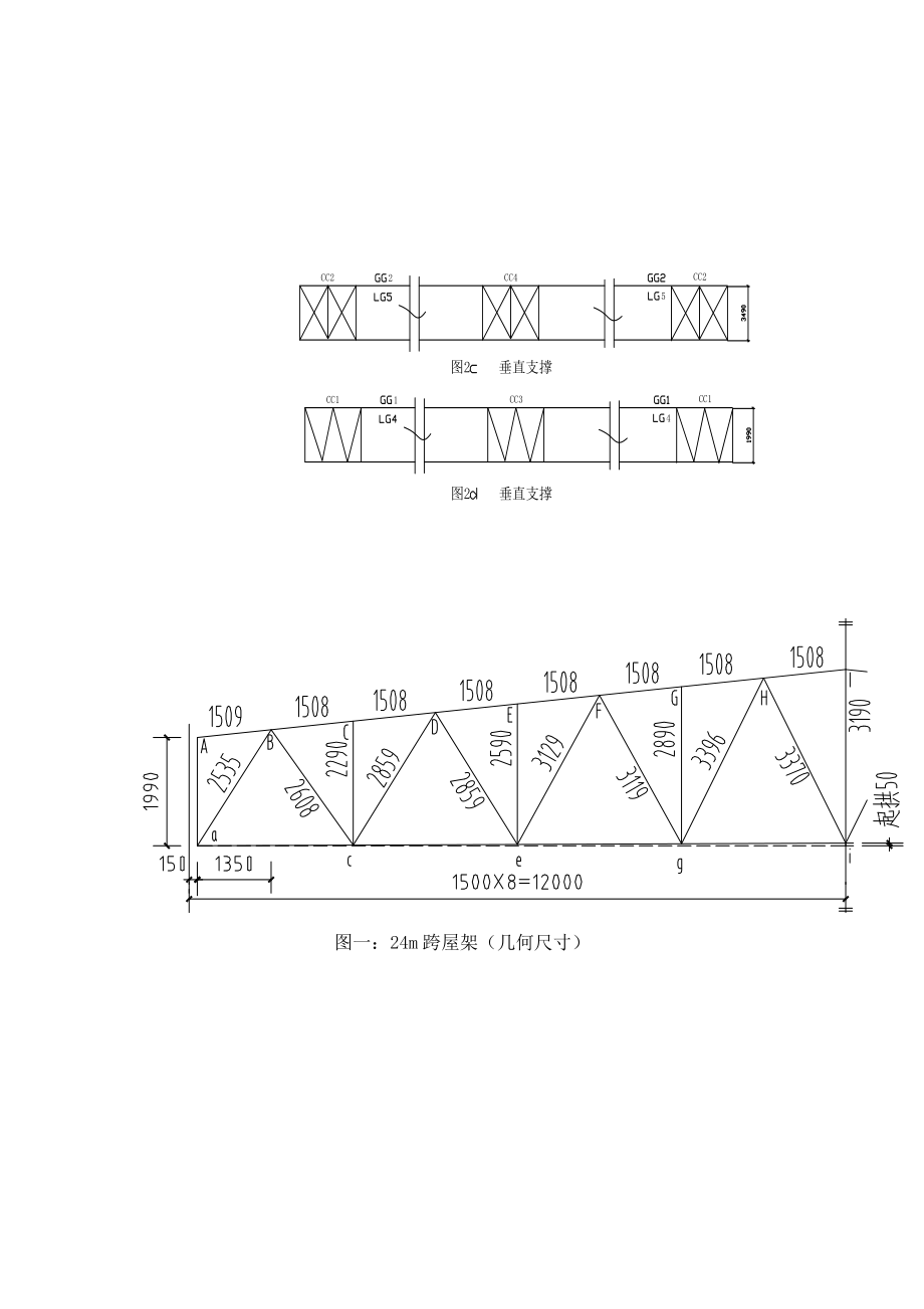 [学士]某24米跨钢结构厂房课程设计.docx_第3页