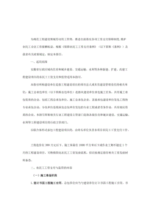 安徽省工程建设领域农民工工资支付与监管指引（第一版）-全文、附表及解读.docx