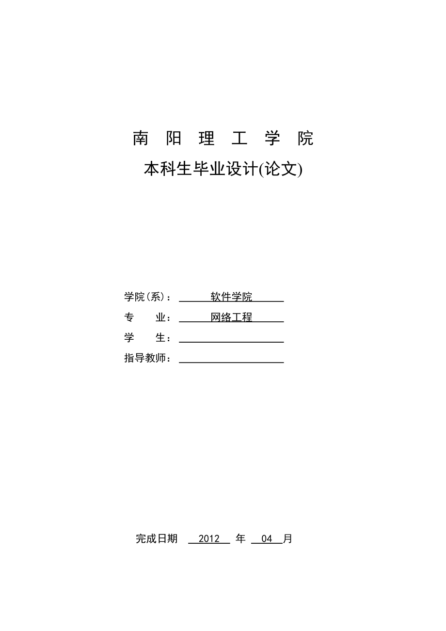 企业货物管理系统的设计与实现.docx_第1页