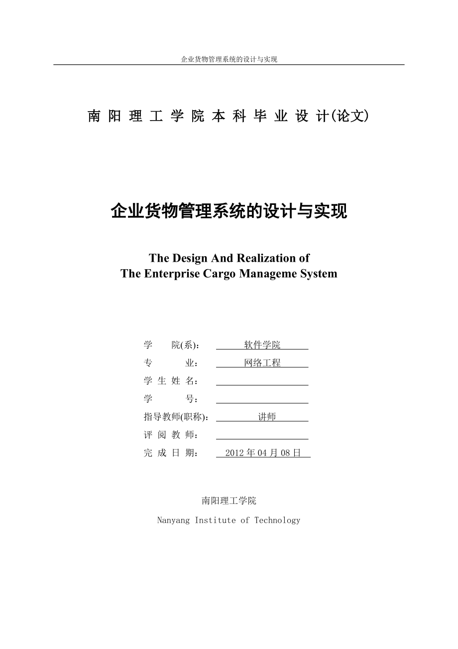 企业货物管理系统的设计与实现.docx_第3页