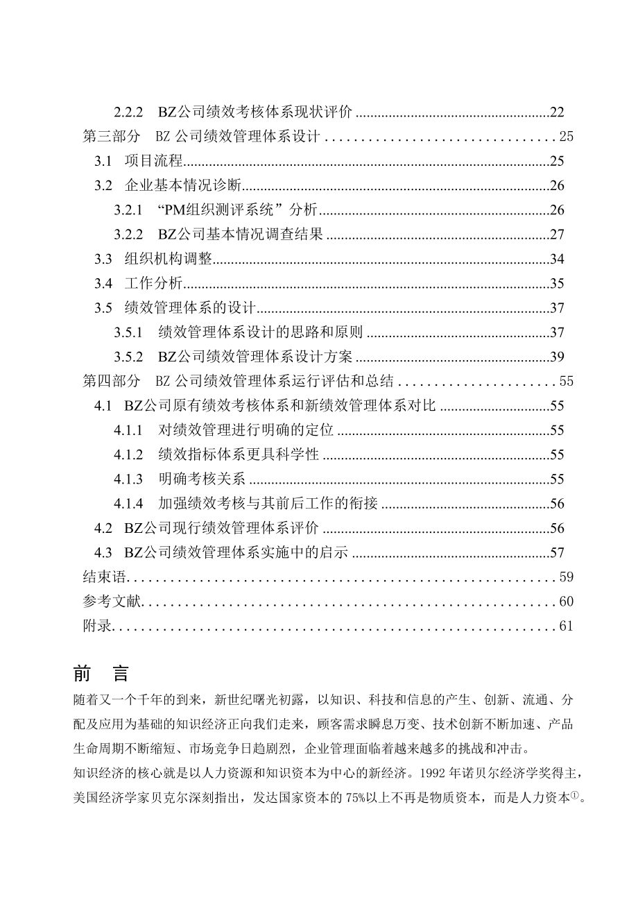 BZ公司绩效管理体系研究与设计(2).docx_第2页