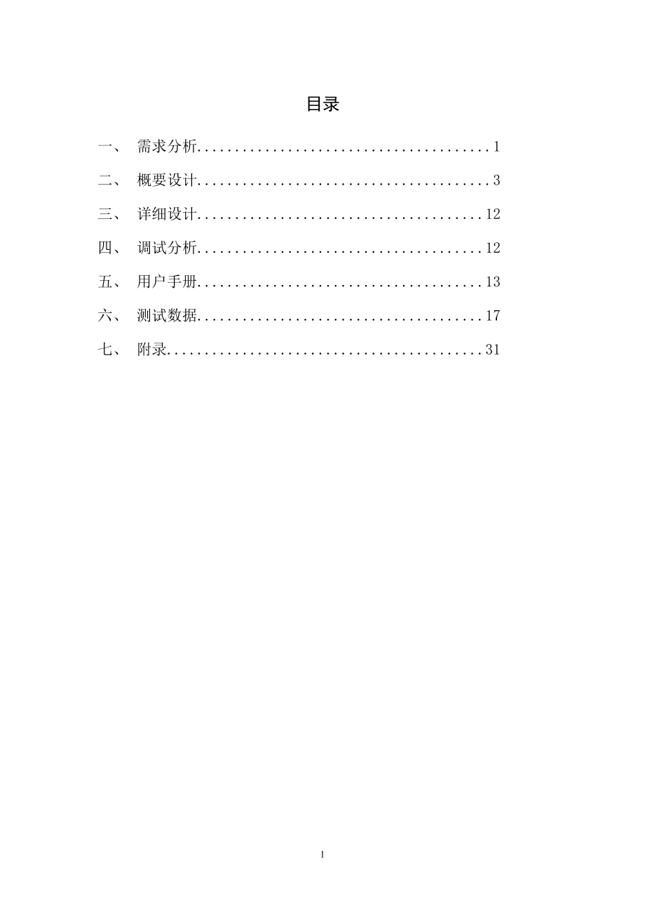 企业工资管理系统课程设计.docx_第1页