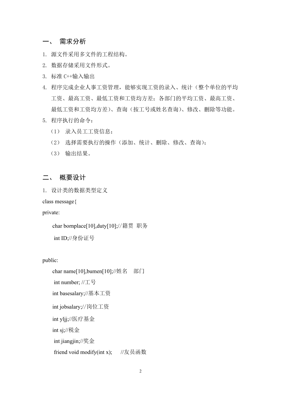 企业工资管理系统课程设计.docx_第2页