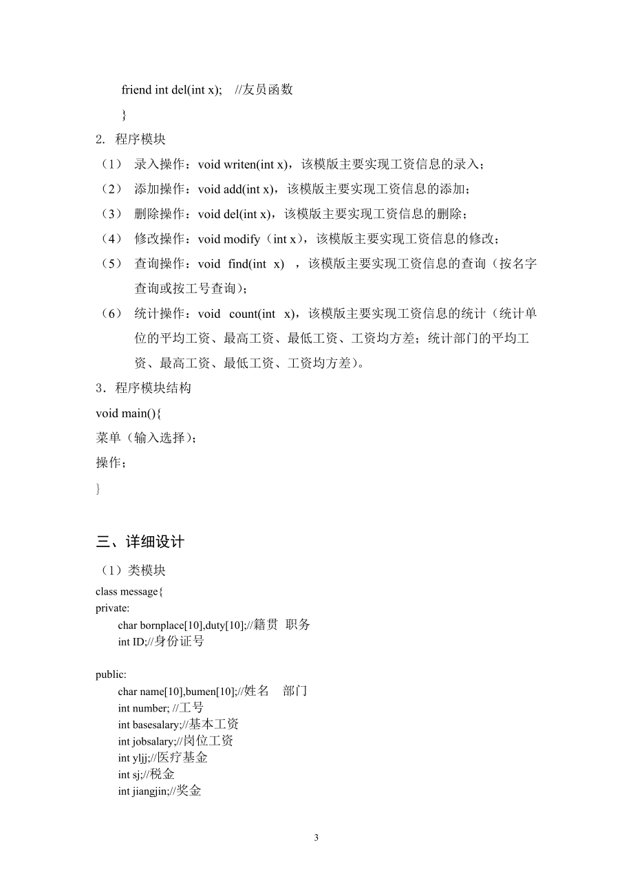 企业工资管理系统课程设计.docx_第3页