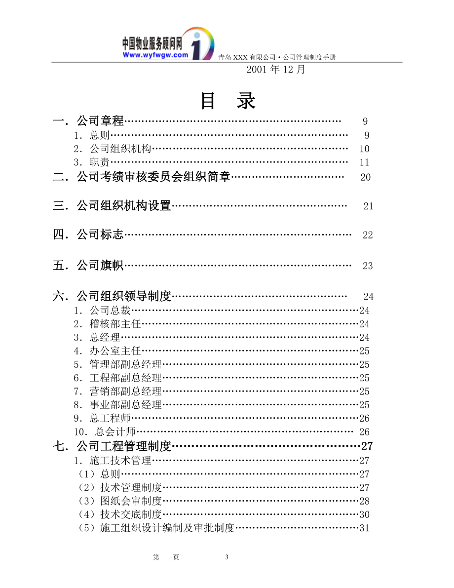 ★管理制度(1).docx_第3页