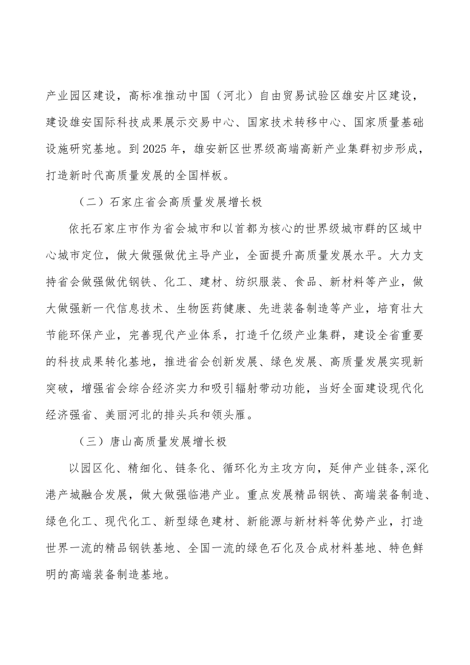 河北残疾人辅助器具项目环境分析.docx_第2页