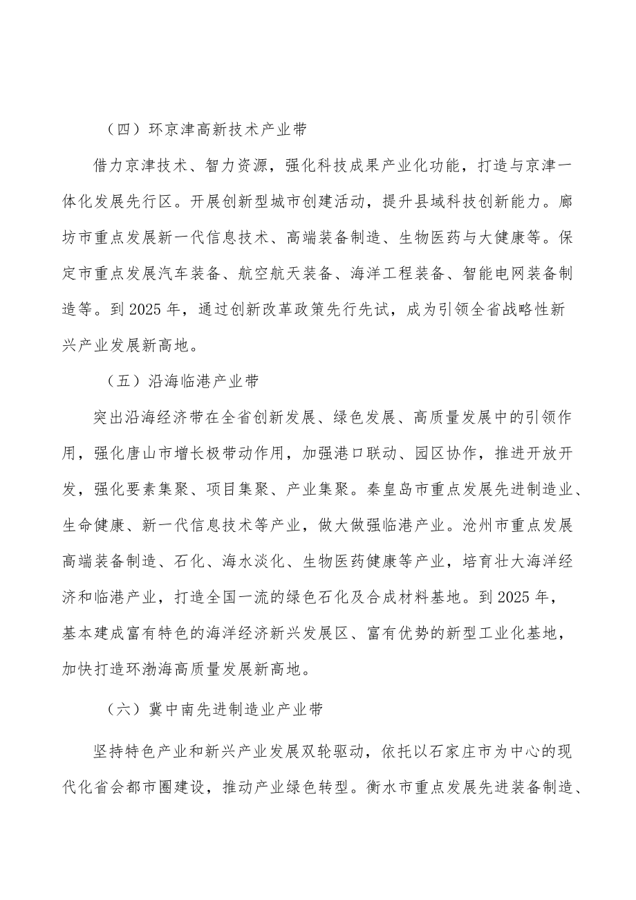 河北残疾人辅助器具项目环境分析.docx_第3页