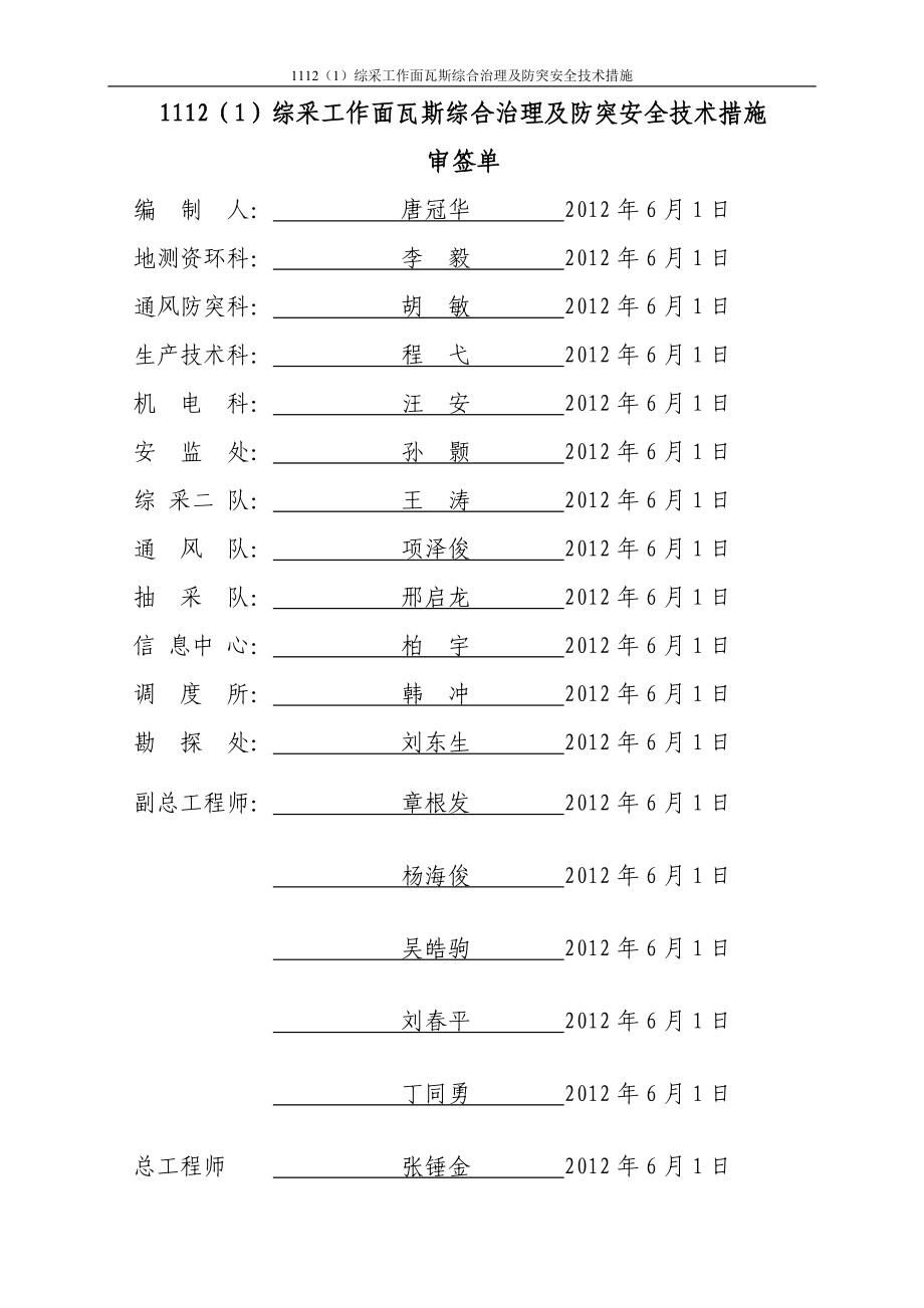 1112(1)工作面瓦斯综合治理及防突安全技术措施.docx_第2页