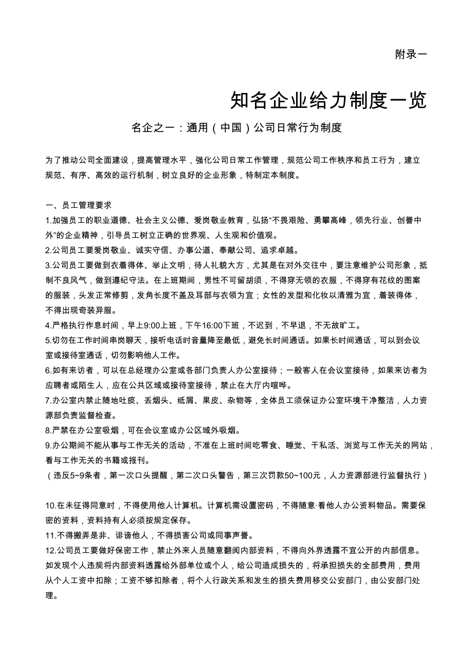 企业运营管理制度模版.docx_第1页