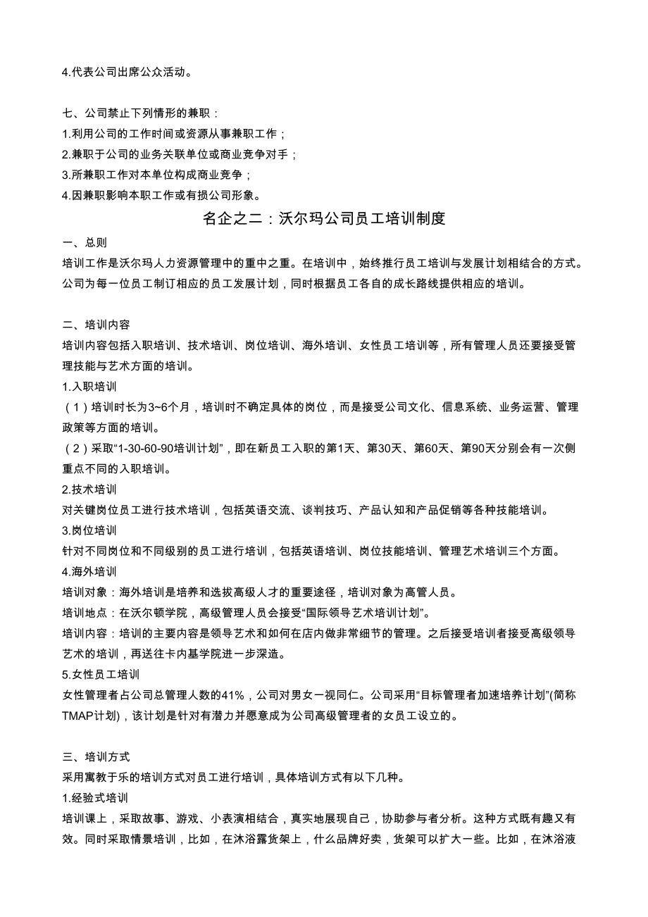 企业运营管理制度模版.docx_第3页