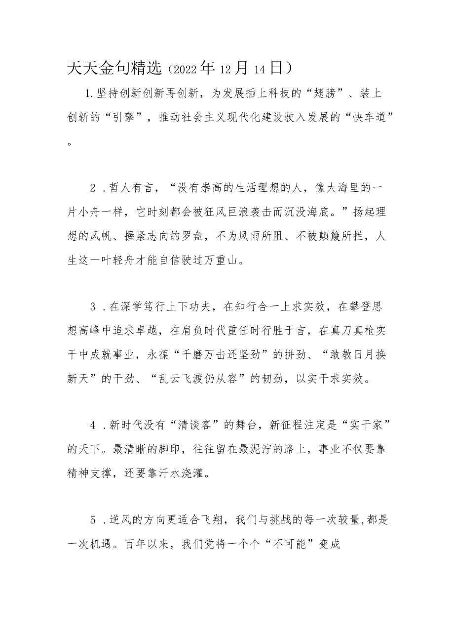 天天金句精选（2022年12月14日）.docx_第1页