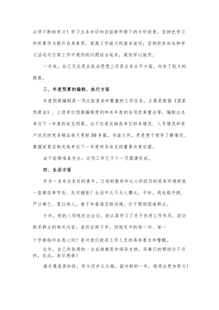 企业会计年终工作总结.docx_第2页