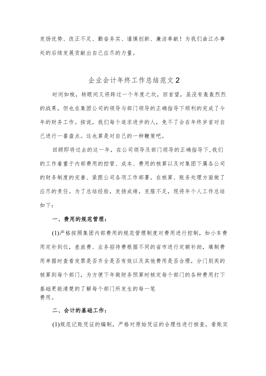 企业会计年终工作总结.docx_第3页