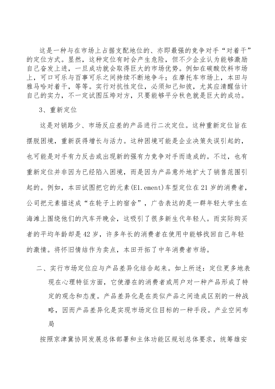 河北新材料行业环境分析.docx_第3页