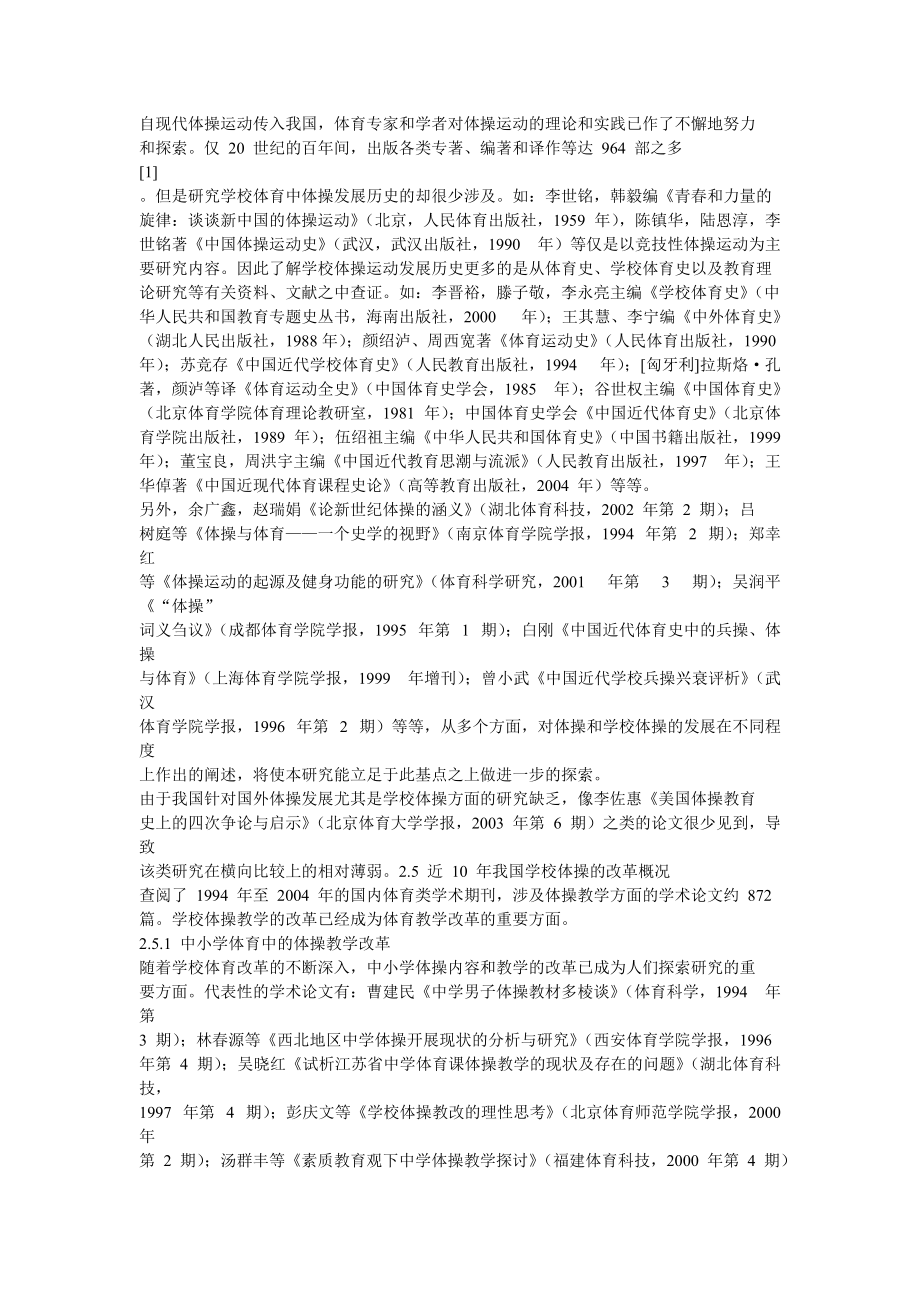 体操发展史.docx_第1页