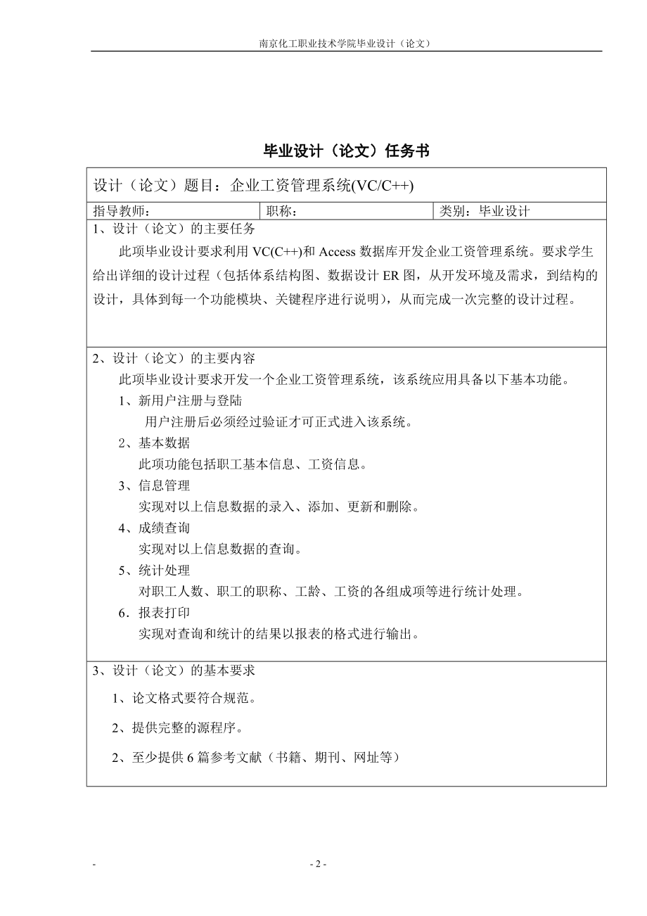 企业工资管理系统毕业设计论文.docx_第2页