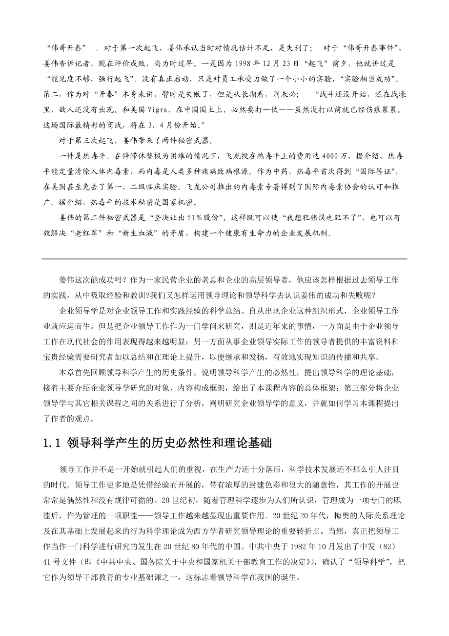 企业领导学管理绪论.docx_第2页