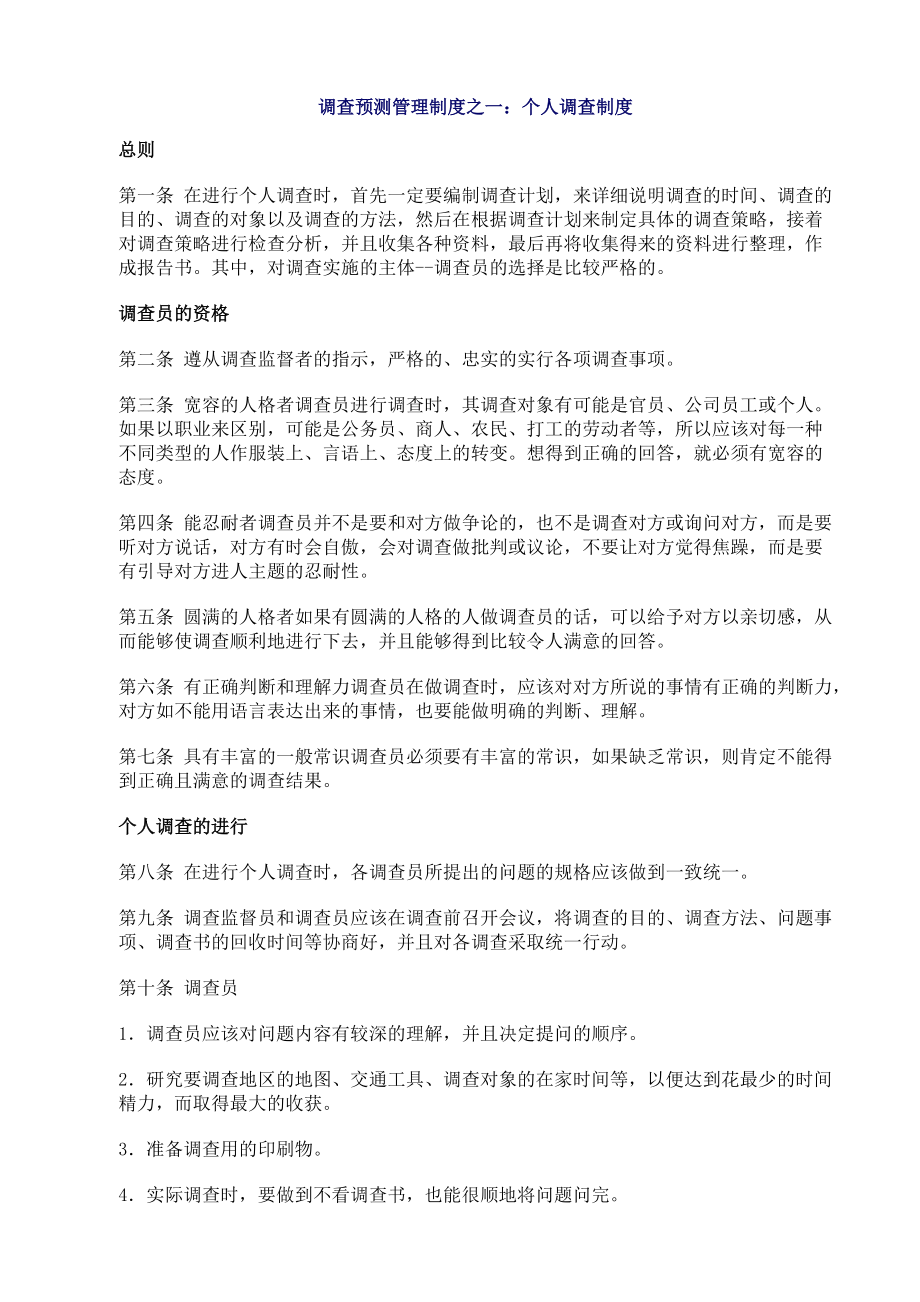 企业人事管理制度汇编.docx_第1页