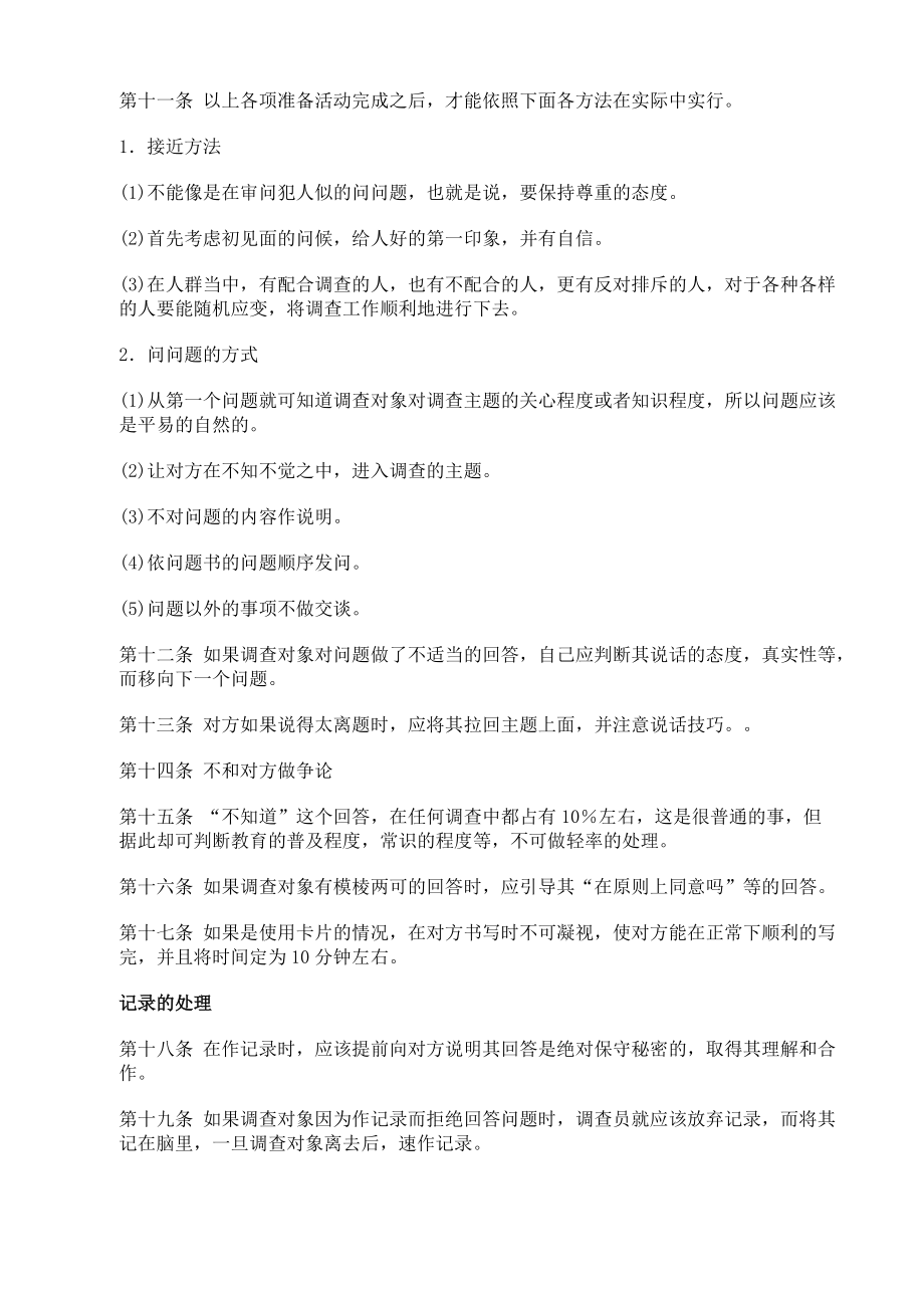 企业人事管理制度汇编.docx_第2页