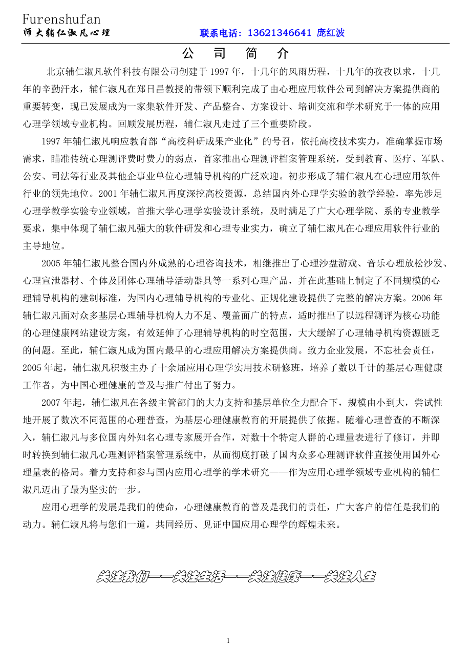 北京师范大学心理产品目录.docx_第2页