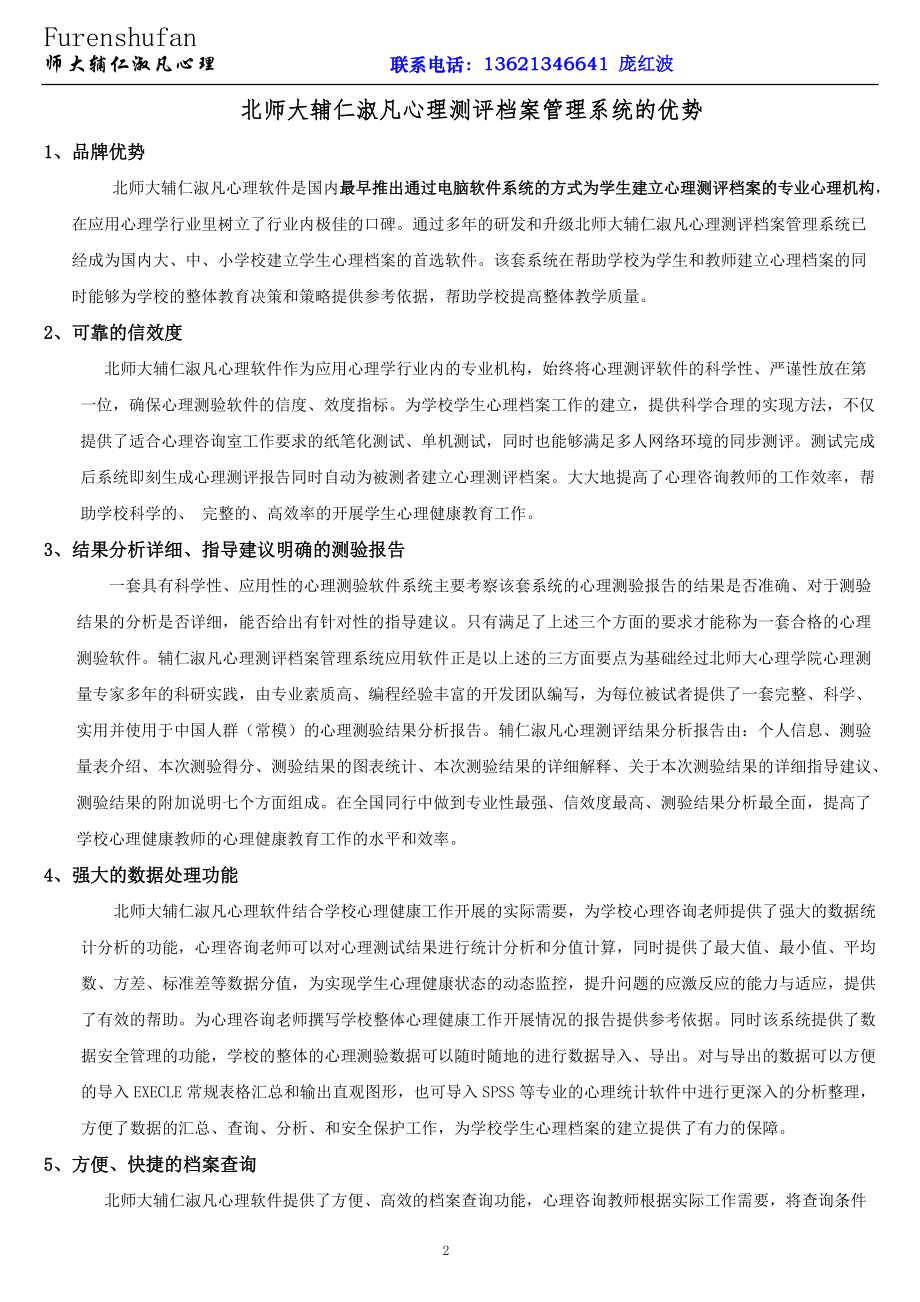 北京师范大学心理产品目录.docx_第3页