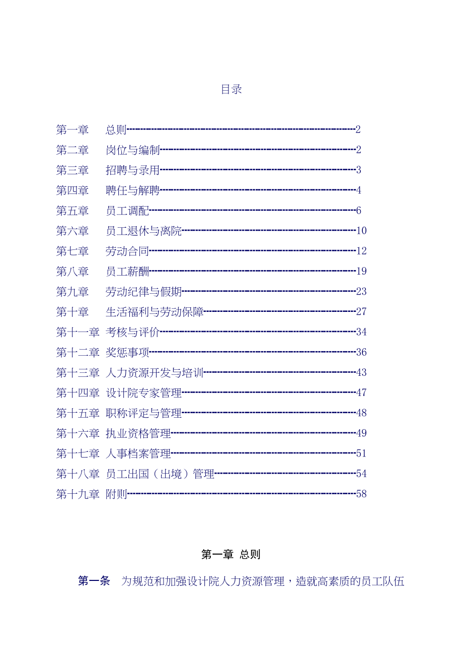 【广州地下铁道设计研究院人力资源管理制度】.docx_第2页