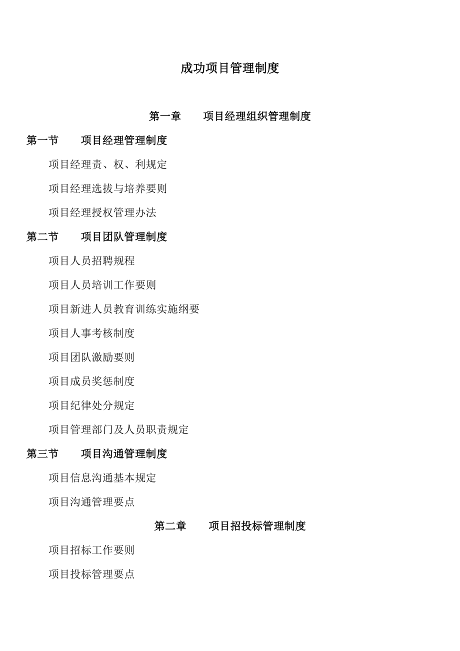 企业项目经理的管理制度.docx_第1页