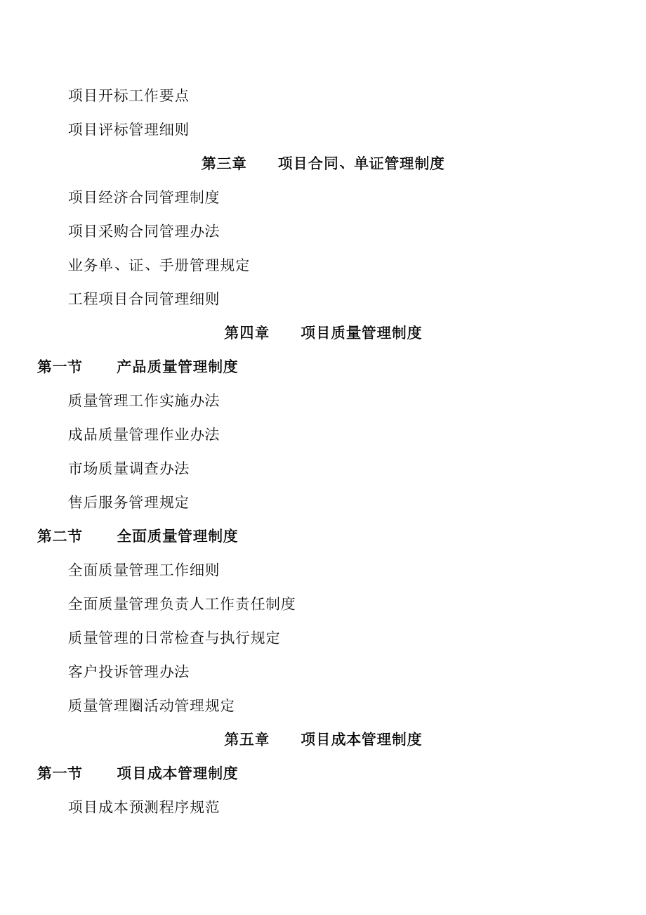 企业项目经理的管理制度.docx_第2页