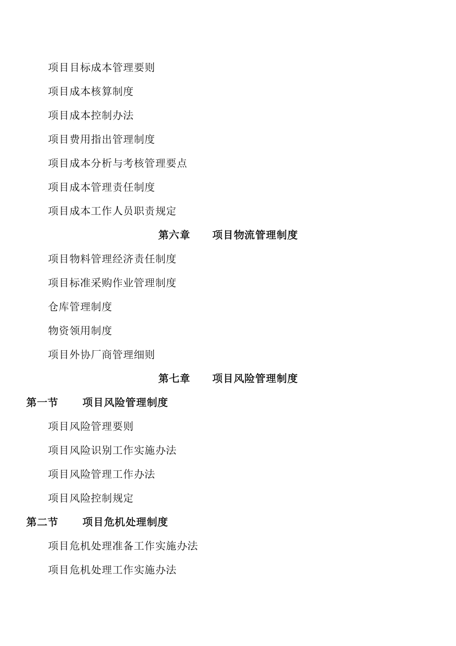 企业项目经理的管理制度.docx_第3页