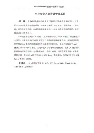 中小企业人力资源管理系统.docx