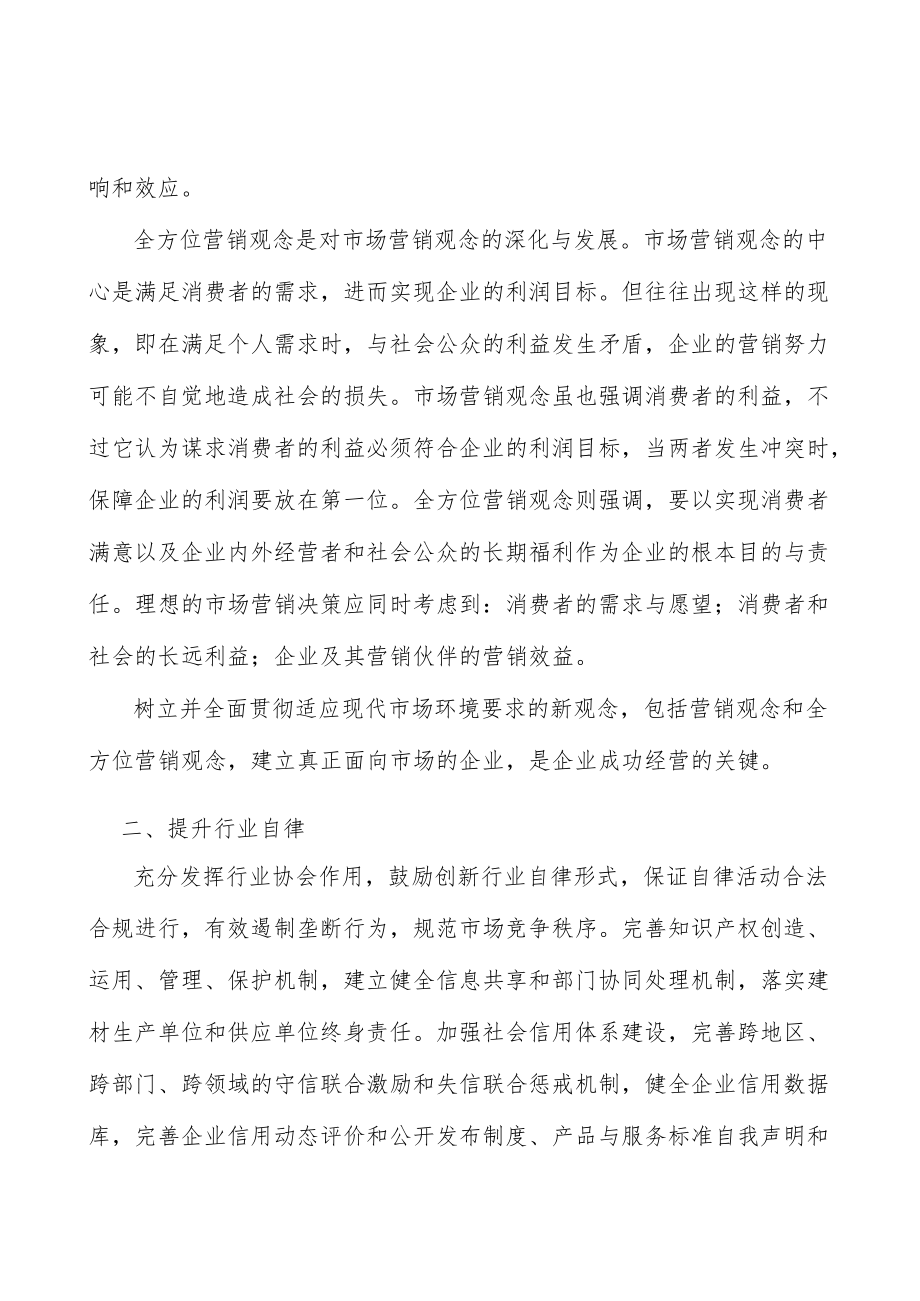 山东石膏及石膏制品产业环境分析.docx_第2页