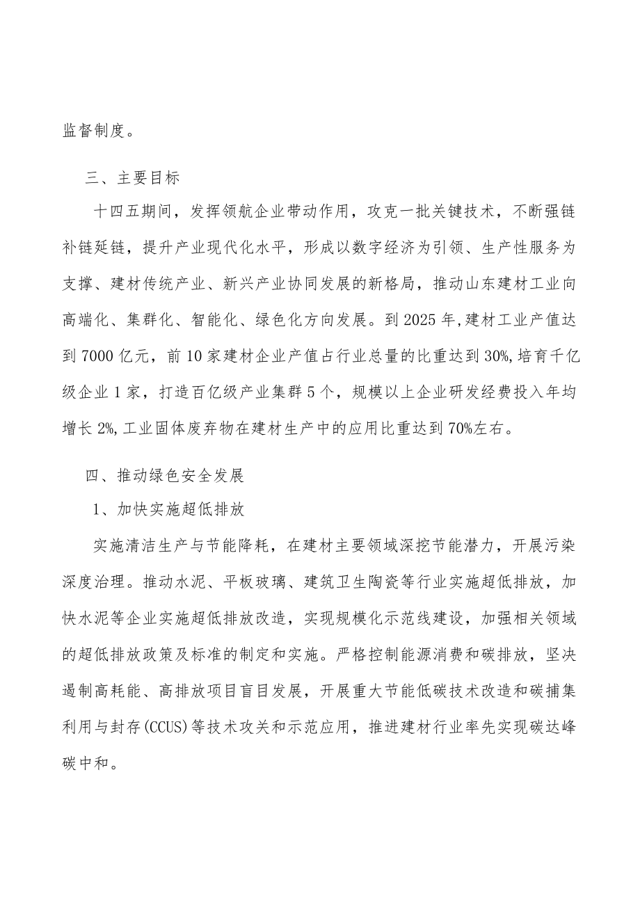 山东石膏及石膏制品产业环境分析.docx_第3页