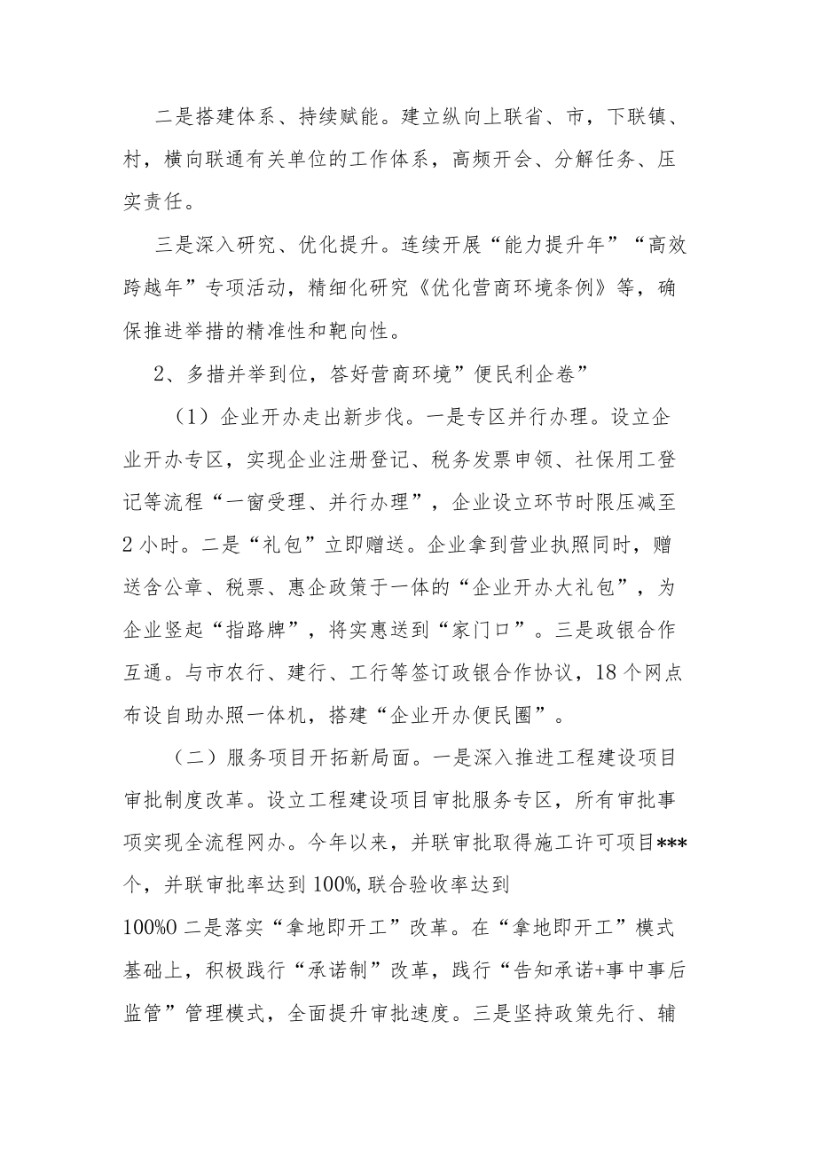 在全市优化营商环境工作大会上的典型发言(共二篇).docx_第2页