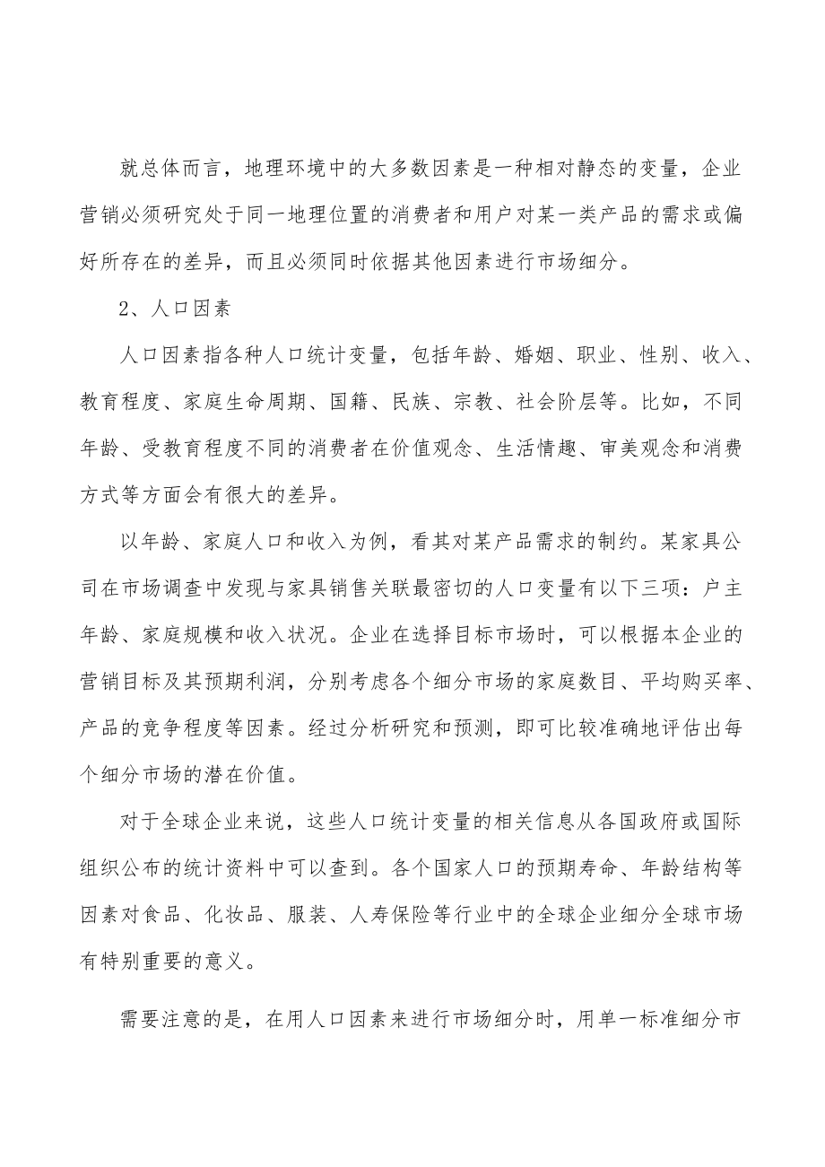 二氧化硅行业技术壁垒分析.docx_第2页