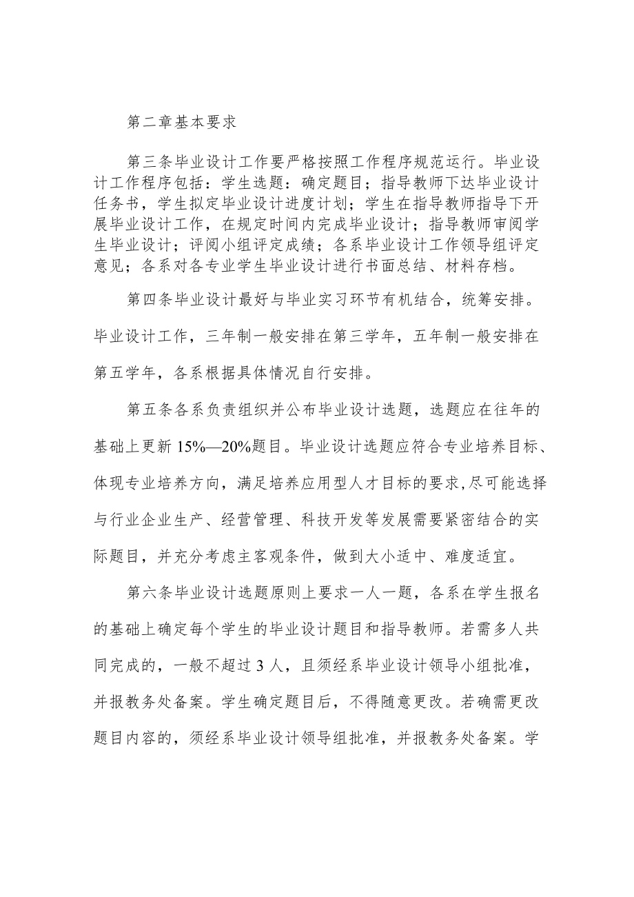 职业技术学院学生毕业设计暂行规定.docx_第2页