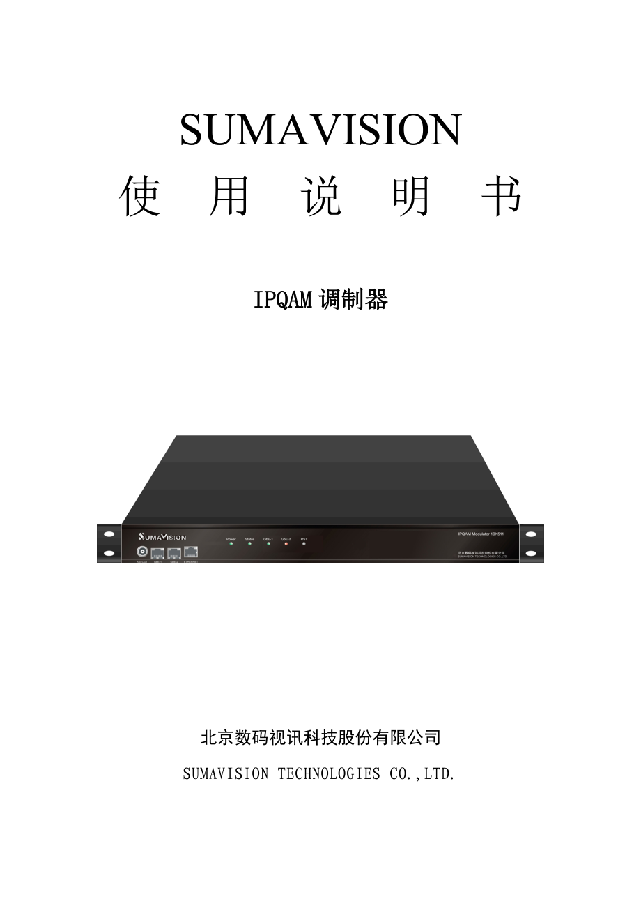 IPQAM产品说明书.docx_第1页