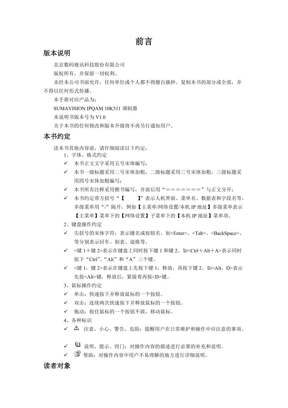 IPQAM产品说明书.docx_第2页