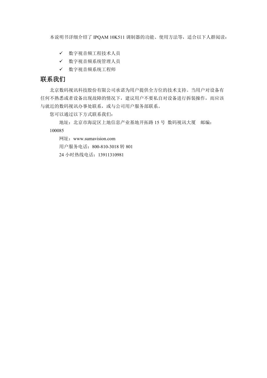 IPQAM产品说明书.docx_第3页