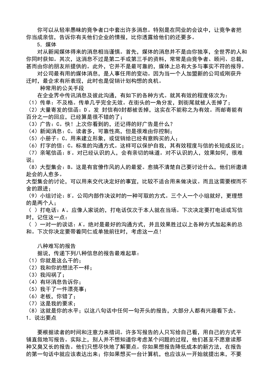 公关技巧广告策划及用人技巧培训.docx_第2页