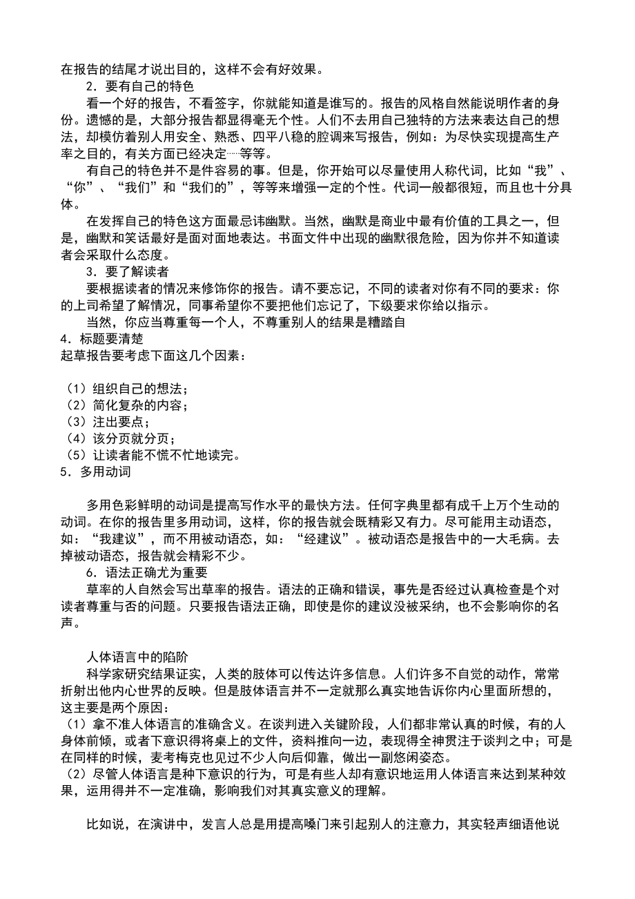 公关技巧广告策划及用人技巧培训.docx_第3页