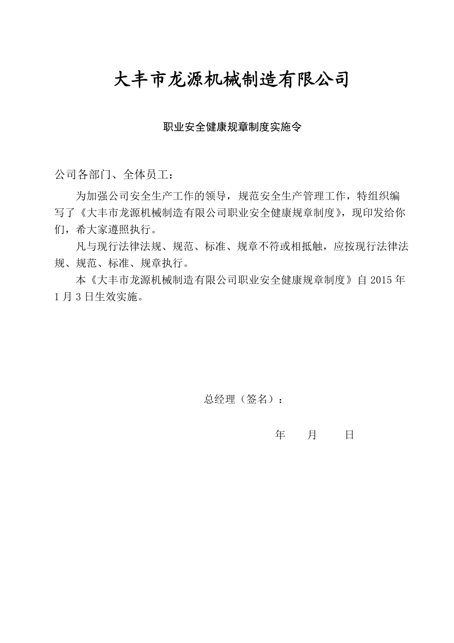 1、职业健康规章制度文本.docx_第2页