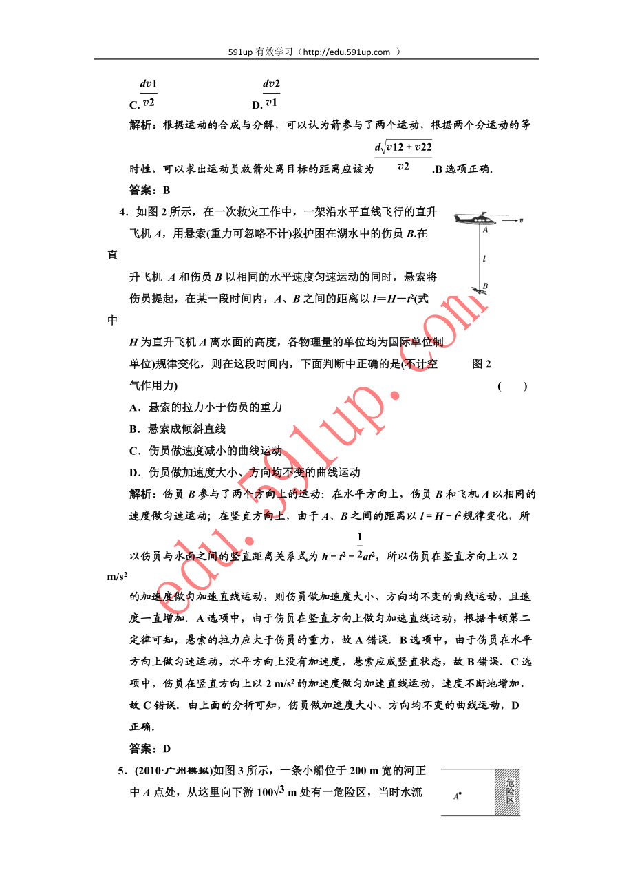 (创新方案 解析版 课标人教版)第四章 第一讲 曲线运动 运动的合成与.docx_第2页