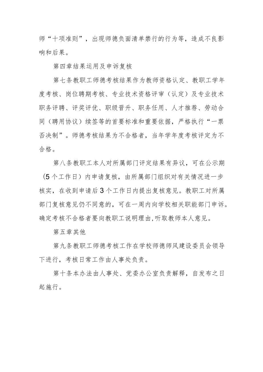 学院教职工师德考核实施办法.docx_第3页