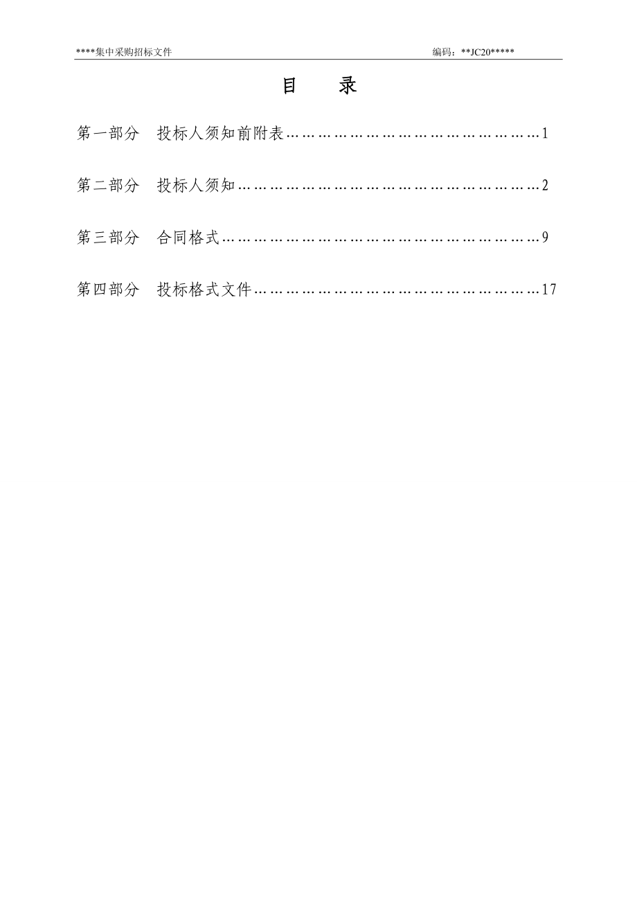 五金工具集中定点采购文件.docx_第2页