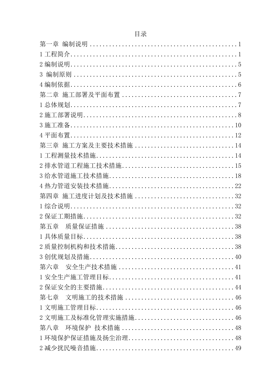 一汽大众厂区管网工程(1).docx_第2页