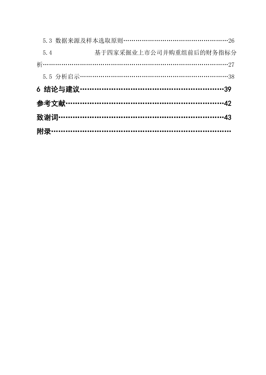 上市公司并购重组的动因模式和绩效研究论文.docx_第3页