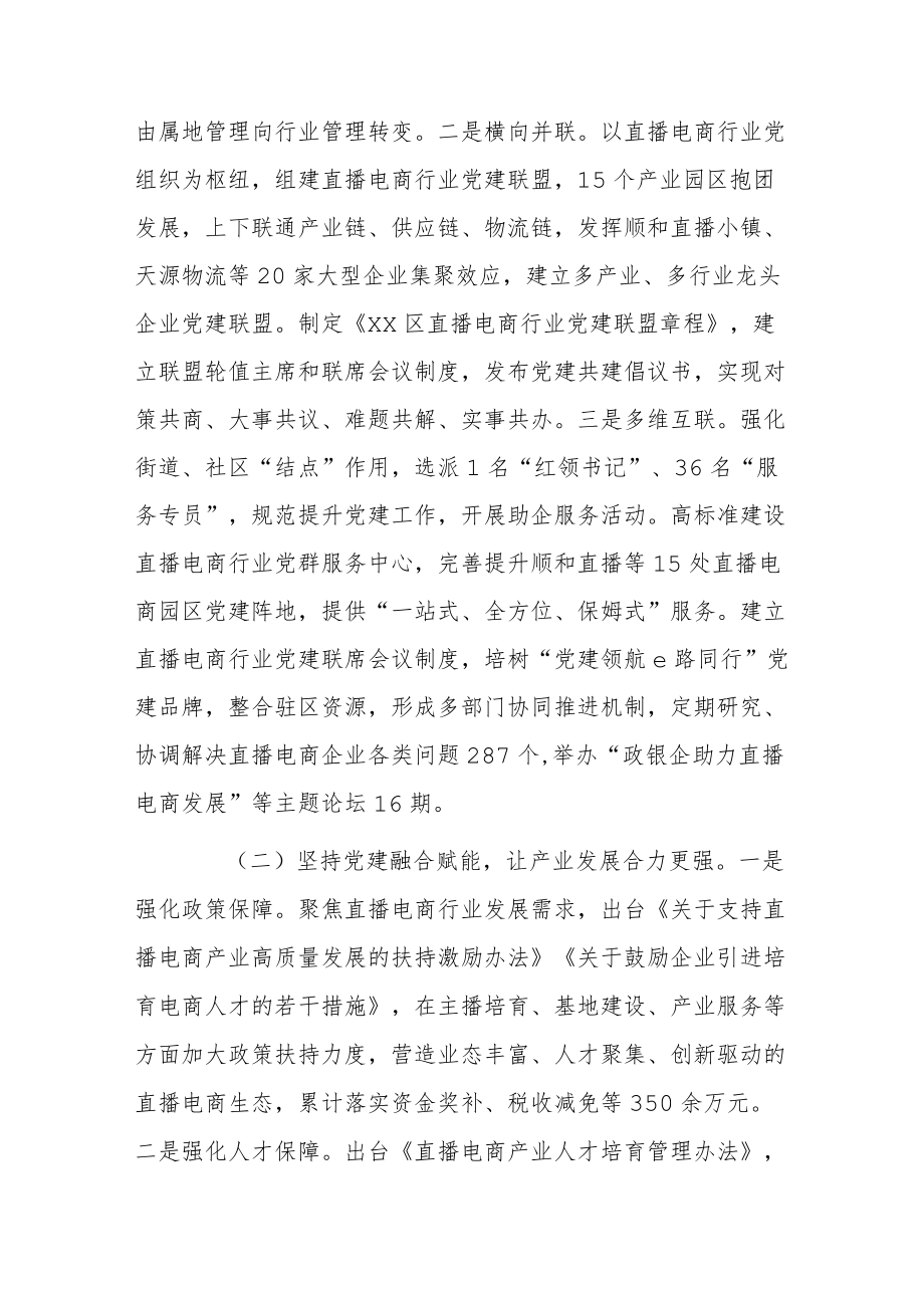 探索直播电商行业党建工作新路径.docx_第3页