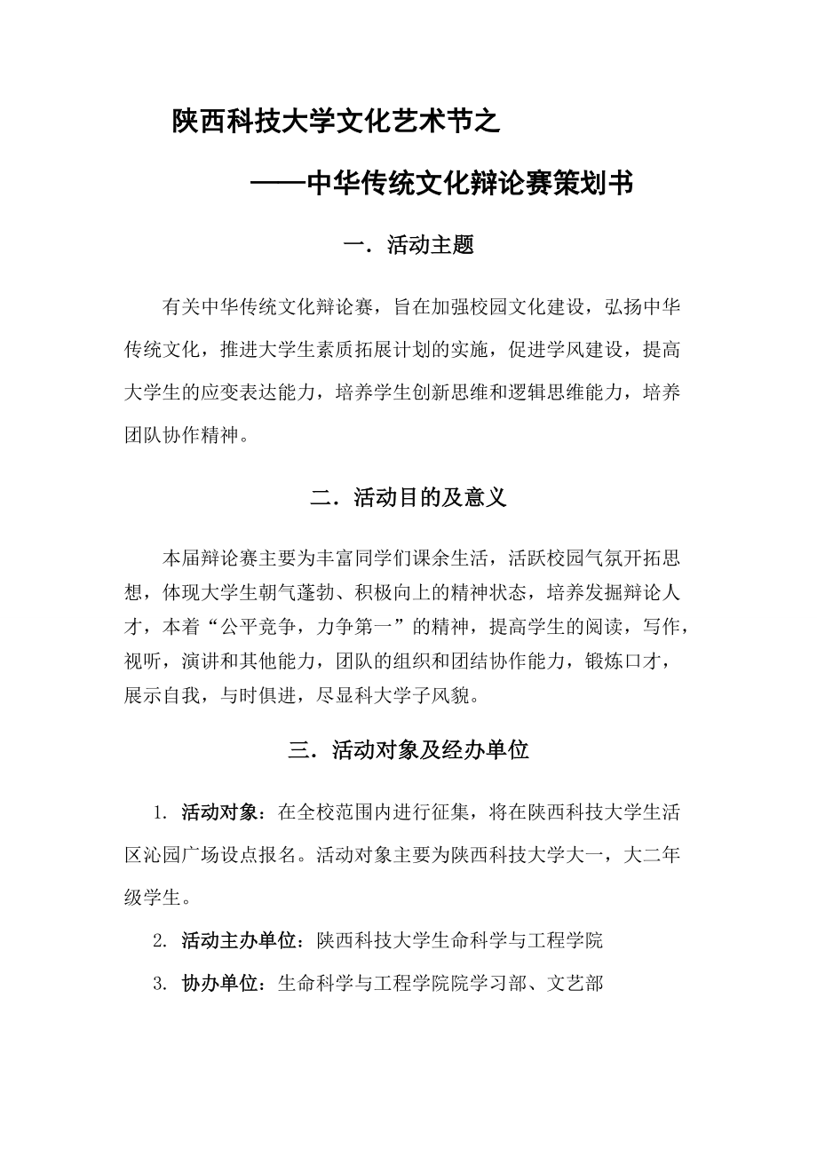 中华传统文化辩论赛策划.docx_第2页