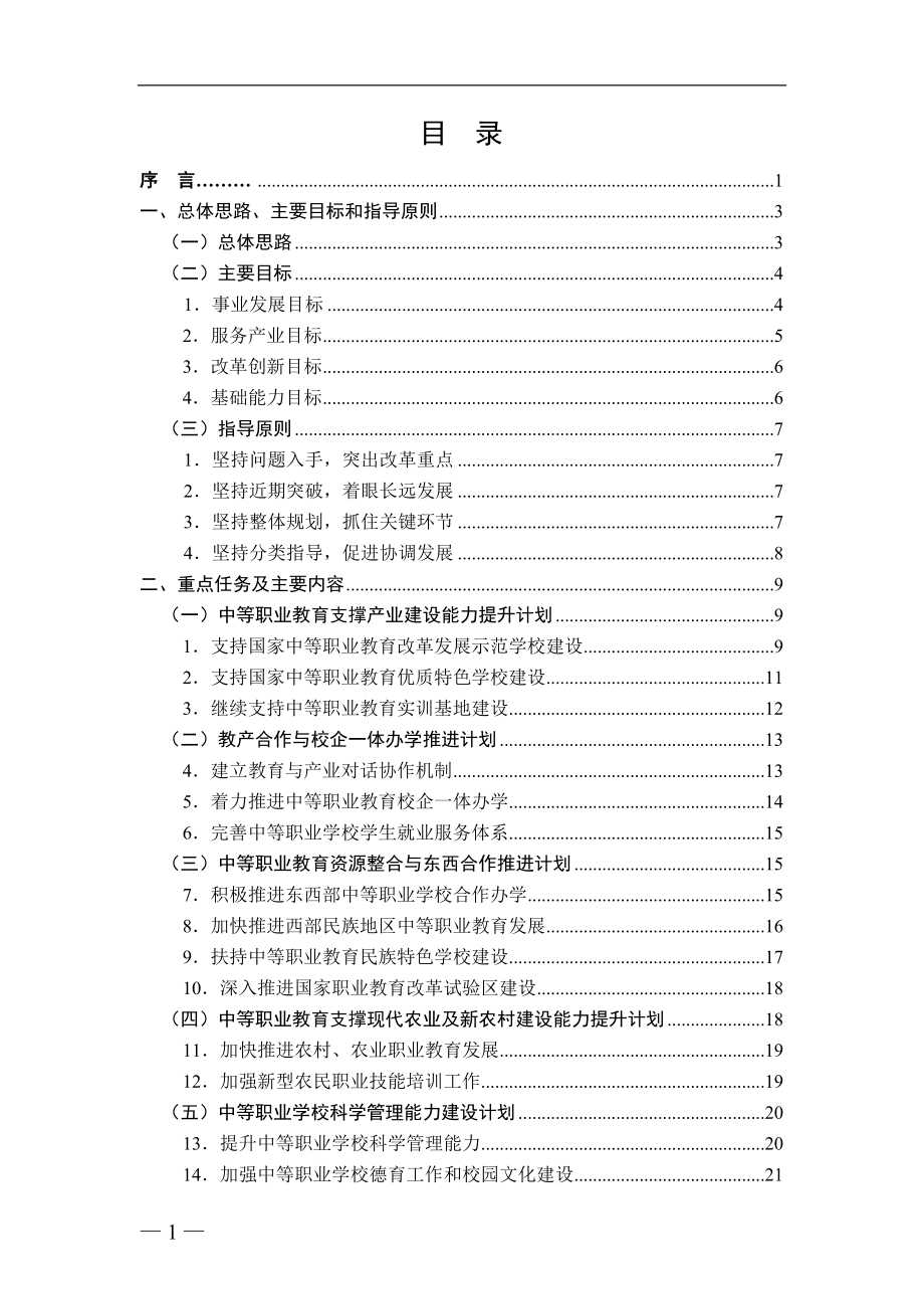 中职教育改革创新行动计划.docx_第3页